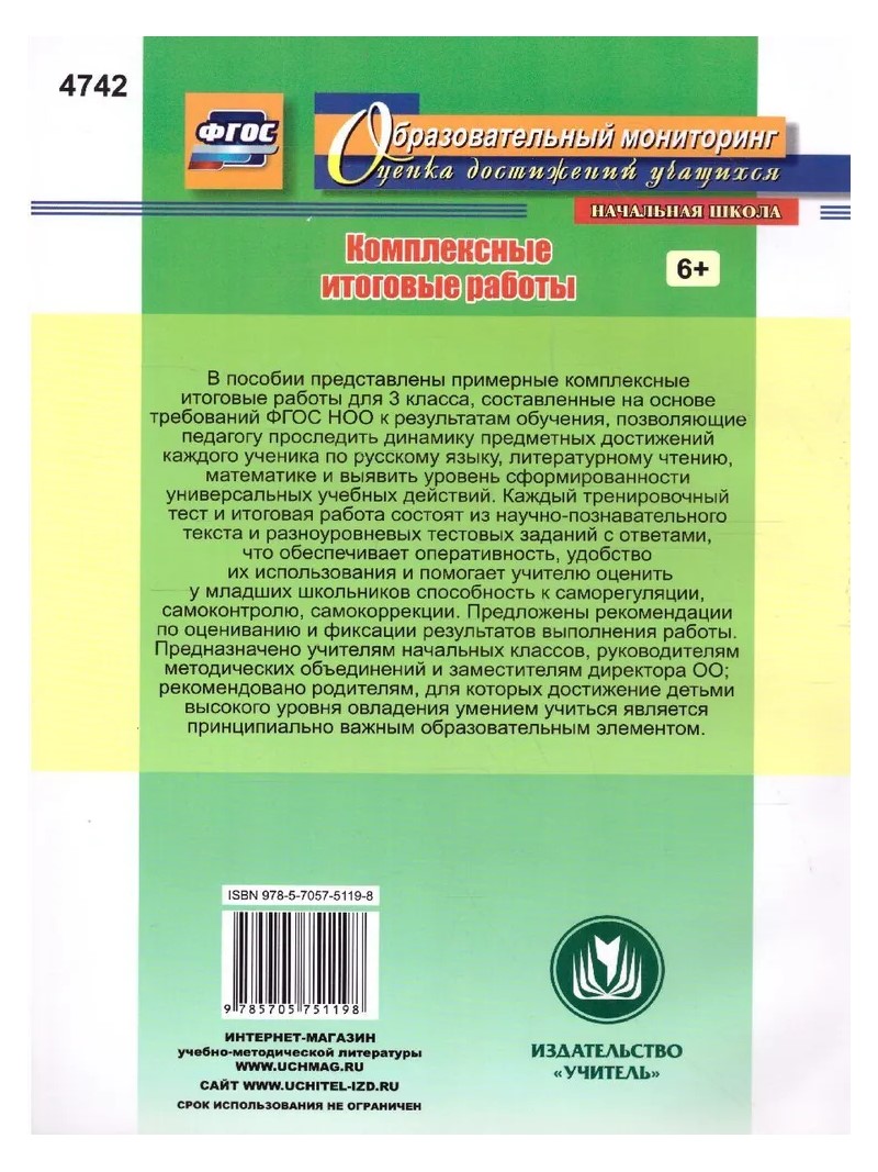 Комплексные итоговые работы. 3 класс. 4742 - купить справочника и сборника  задач в интернет-магазинах, цены на Мегамаркет | 989287