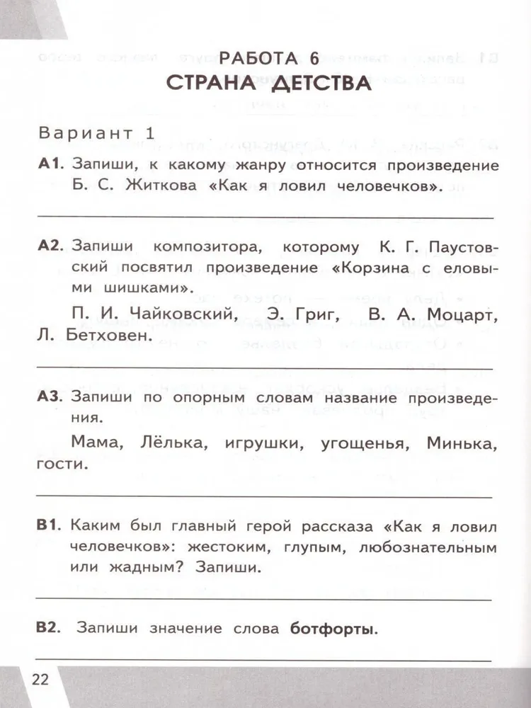 Всероссийская проверочная работа литературное чтение 4 класс