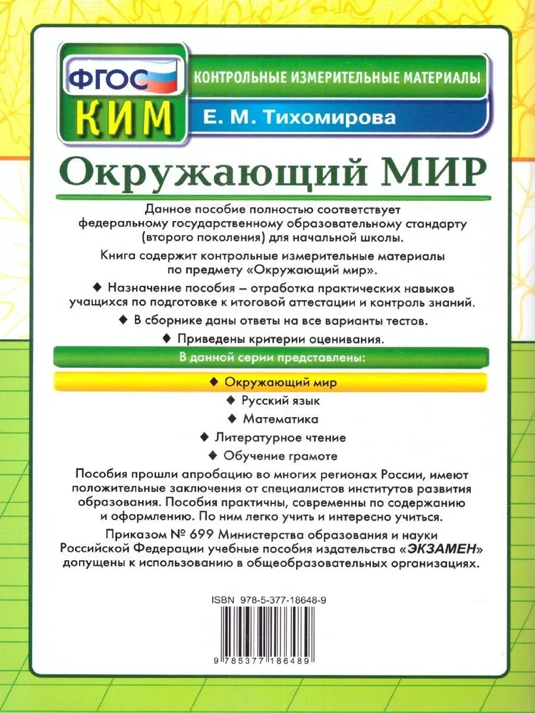 Аттестация по окружающему миру 3 класс. Аттестация во 2 классе. Окружающий мир промежуточная аттестация 2 класс. Аттестация 3 класс. Промежуточная аттестация по окружающему 2 класс.