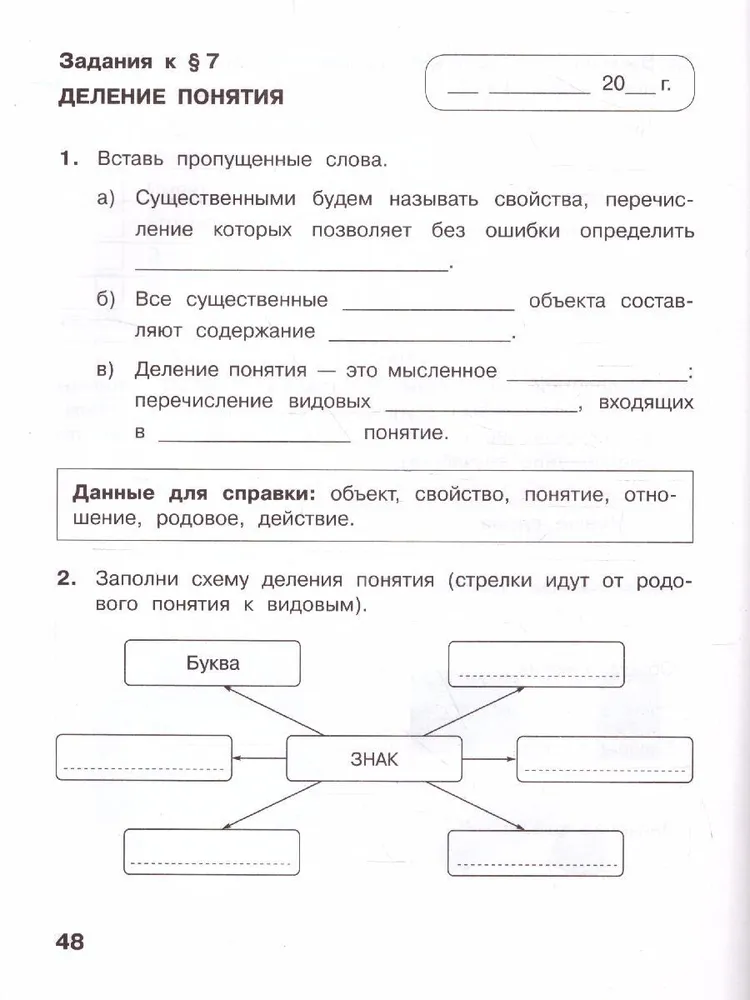 Информатика четвертый класс рабочая тетрадь. Информатика 4 класс рабочая тетрадь. Контрольная работа по информатике 4 класс. Информатика 3 класс рабочая тетрадь школа России. Цель управления Информатика 4 класс.