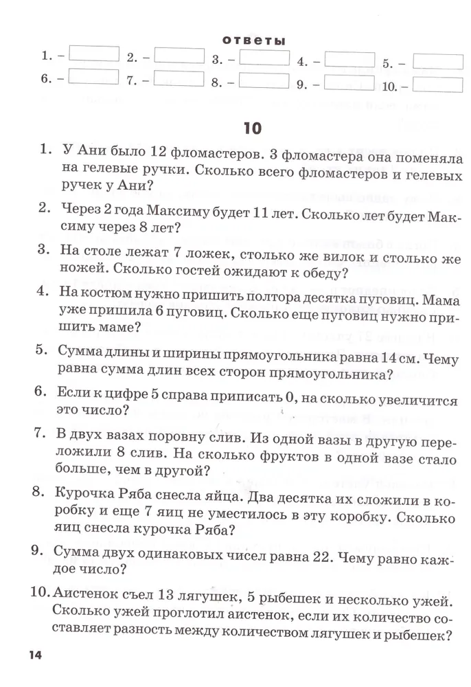 Математические диктанты 4 класс голубь ответы