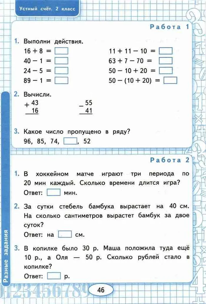 Устный счет 2 класс 2 часть