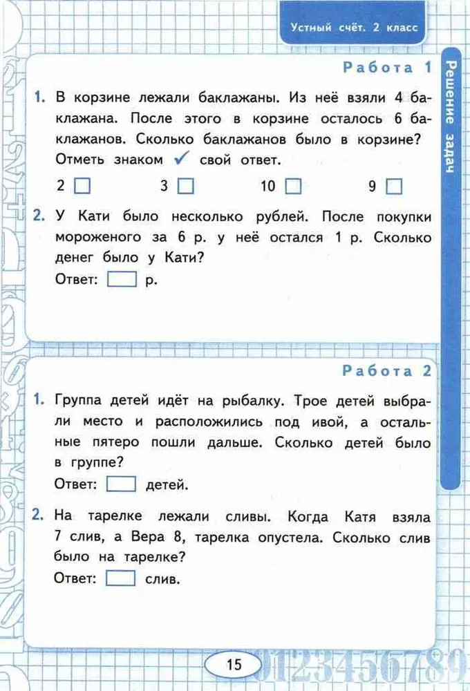 Устный счет 2 класс математика. Устный счёт 2 класс математика Моро. Устный счёт 2 класс 3 четверть математика школа России. Устный счёт 2 класс математика школа России. Устный счёт 2 класс математика 3 четверть школа.