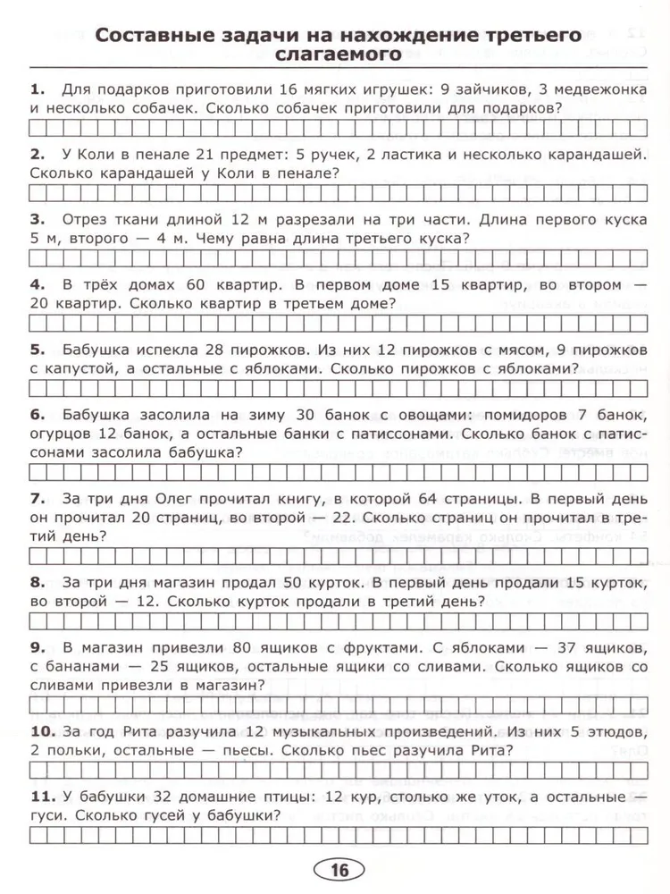 Составные задачи 1 класс. Задания на нахождение неизвестного слагаемого. Карточки составная задача 3 класс. Задачи в два действия 2 класс 2 четверть. Задачи на нахождение 3 слагаемого.