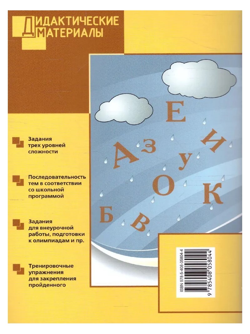 Русский язык. 1 класс. Дидактические материалы. Разноуровневые задания -  купить дидактического материала, практикума в интернет-магазинах, цены на  Мегамаркет | 817889