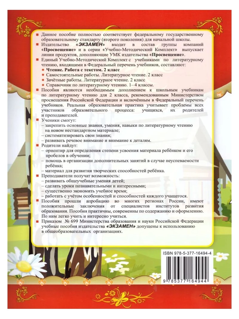 Чтение. 2 класс. Работа с текстом - купить справочника и сборника задач в  интернет-магазинах, цены на Мегамаркет | 749089