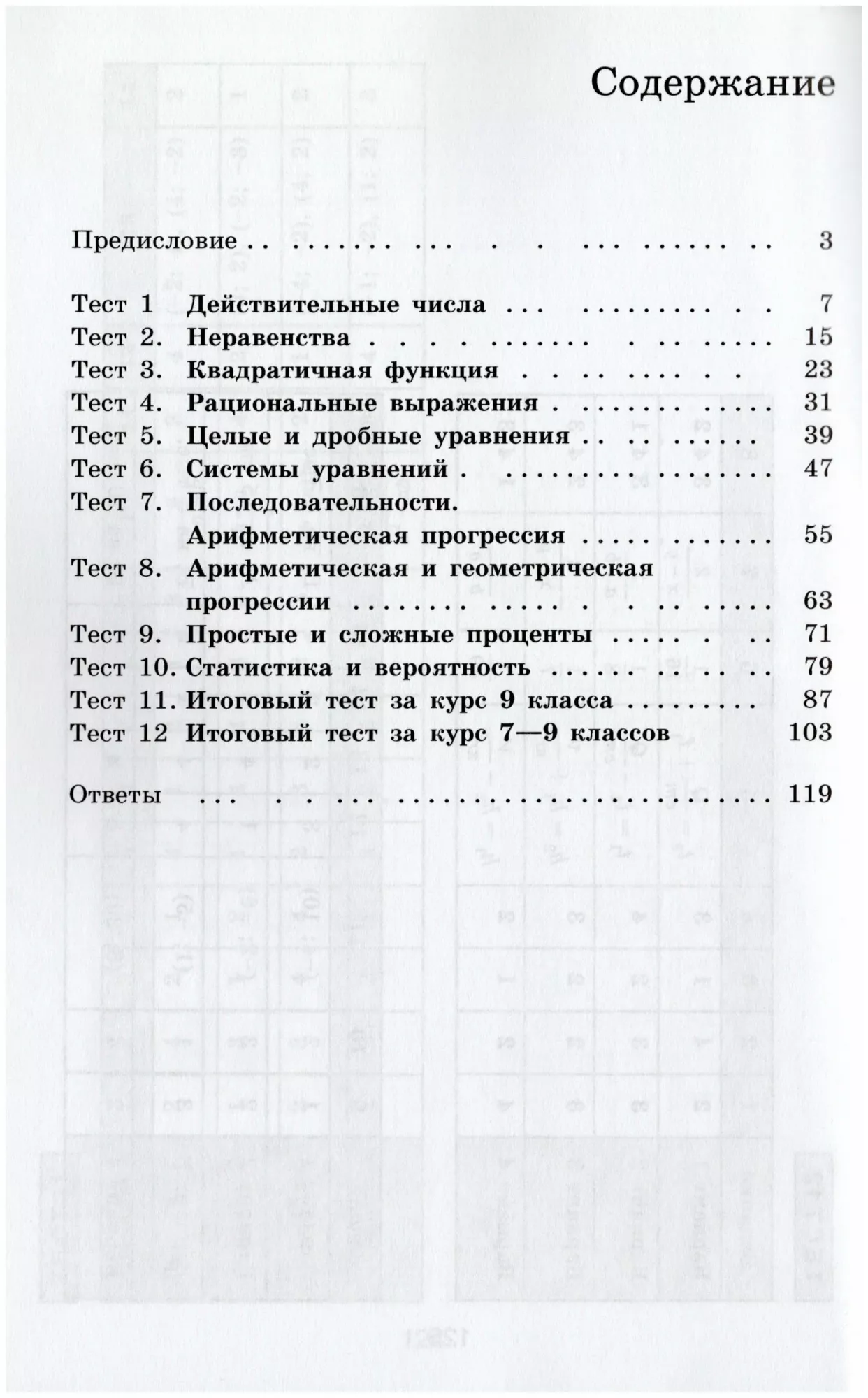 Алгебра. 9 класс. Тематические тесты к учебнику Г.В. Дорофеева - купить  справочника и сборника задач в интернет-магазинах, цены на Мегамаркет |  741904