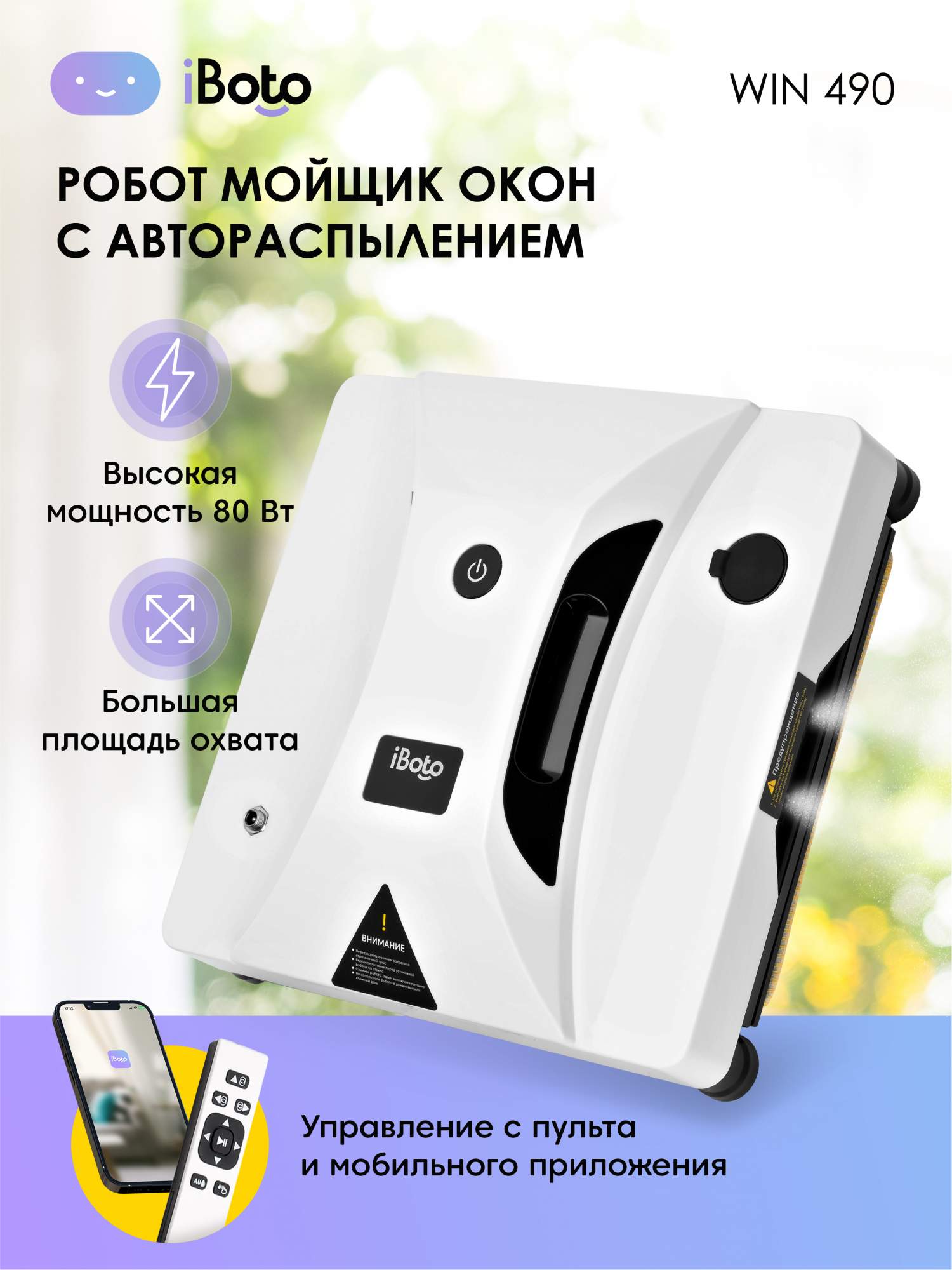 Робот-мойщик окон iBoto WIN 490 ULTRASONIC White, купить в Москве, цены в интернет-магазинах на Мегамаркет