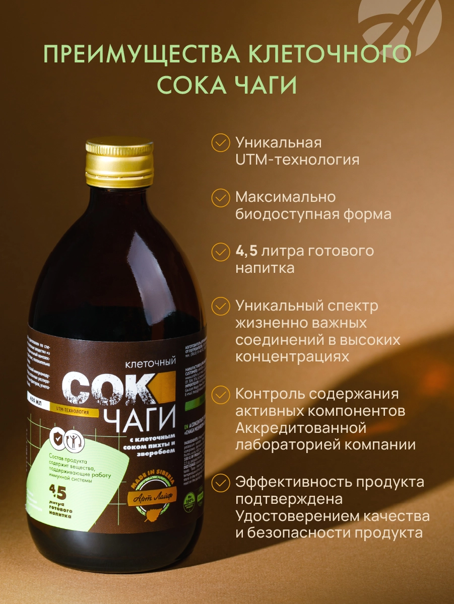 сок чаги с пихтой арт лайф. чага с боярышником арт лайф. чага арт лайф. Granday chaga proactive. амарантовое масло.