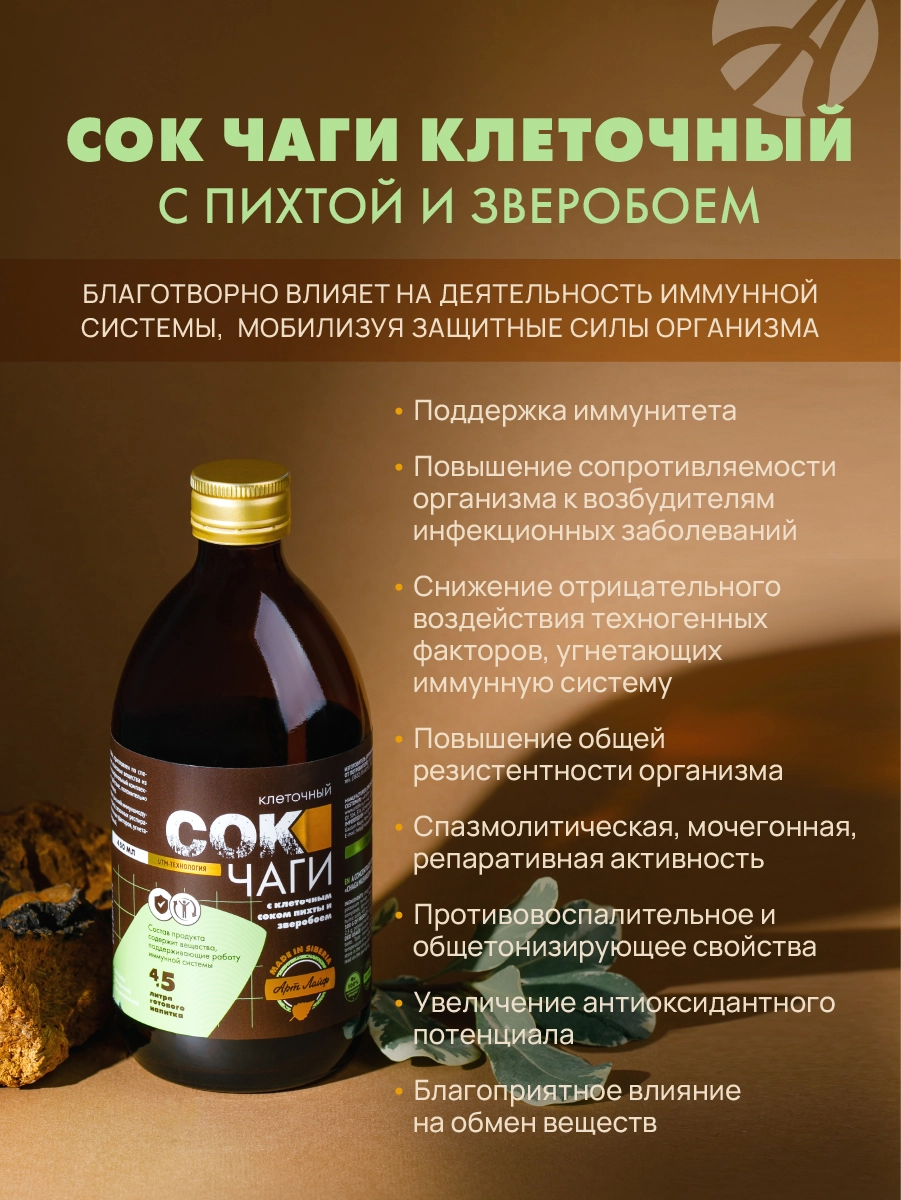 сок чаги с пихтой арт лайф. сок чаги арт лайф. клеточный сок чаги «микс 33» от тайger. чага лайф. клеточный сок чаги.