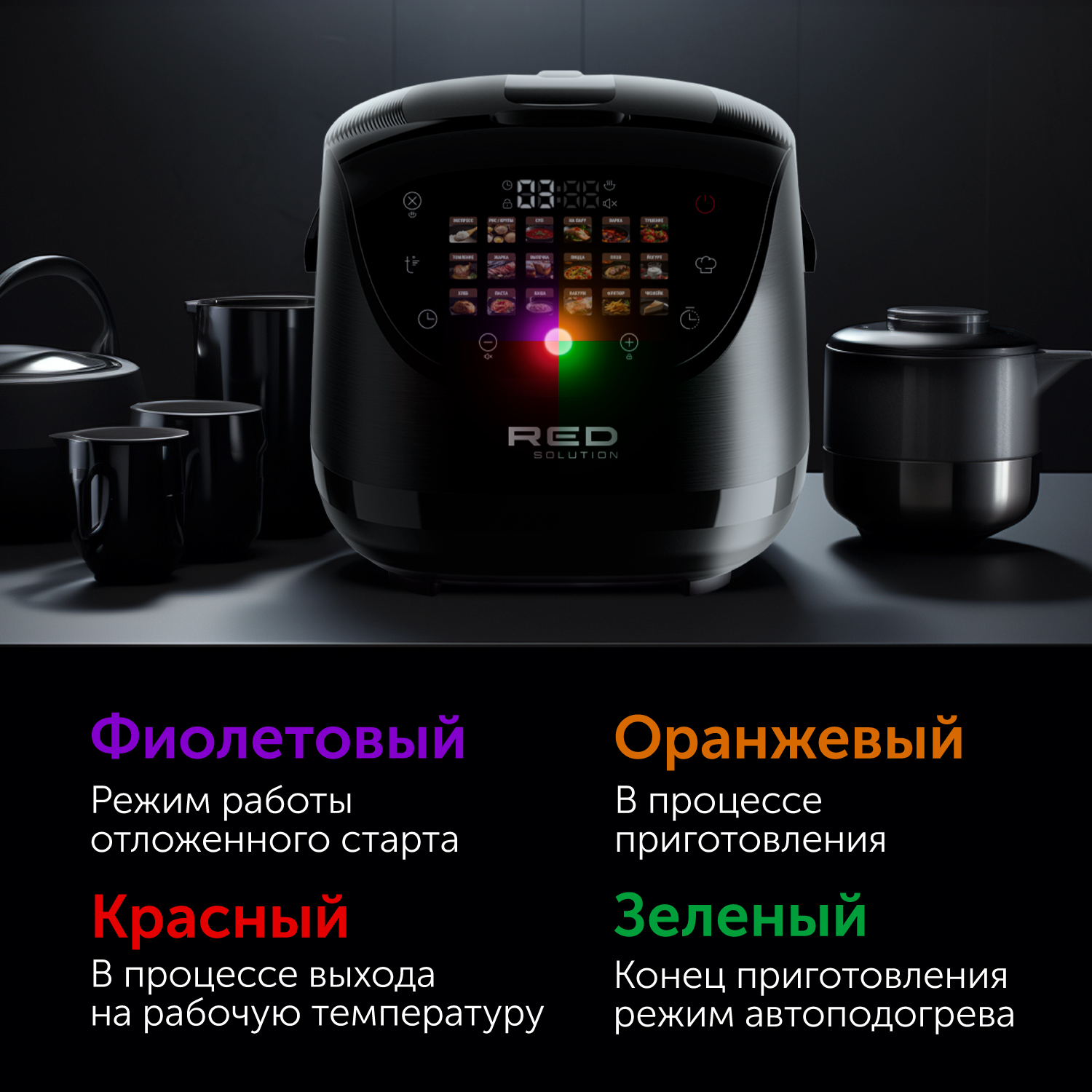 Мультиварка red solution colorcook rmc 88 отзывы