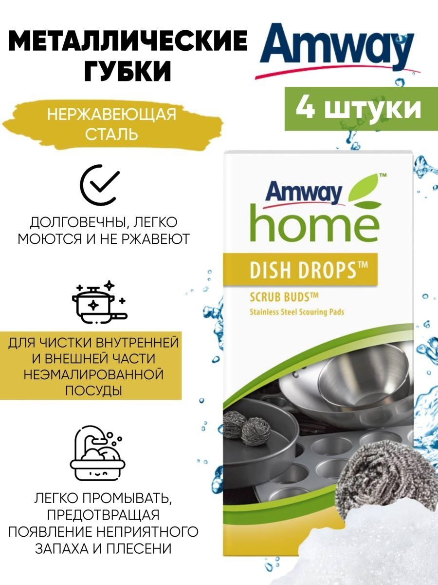 Губки Для Посуды Amway Купить