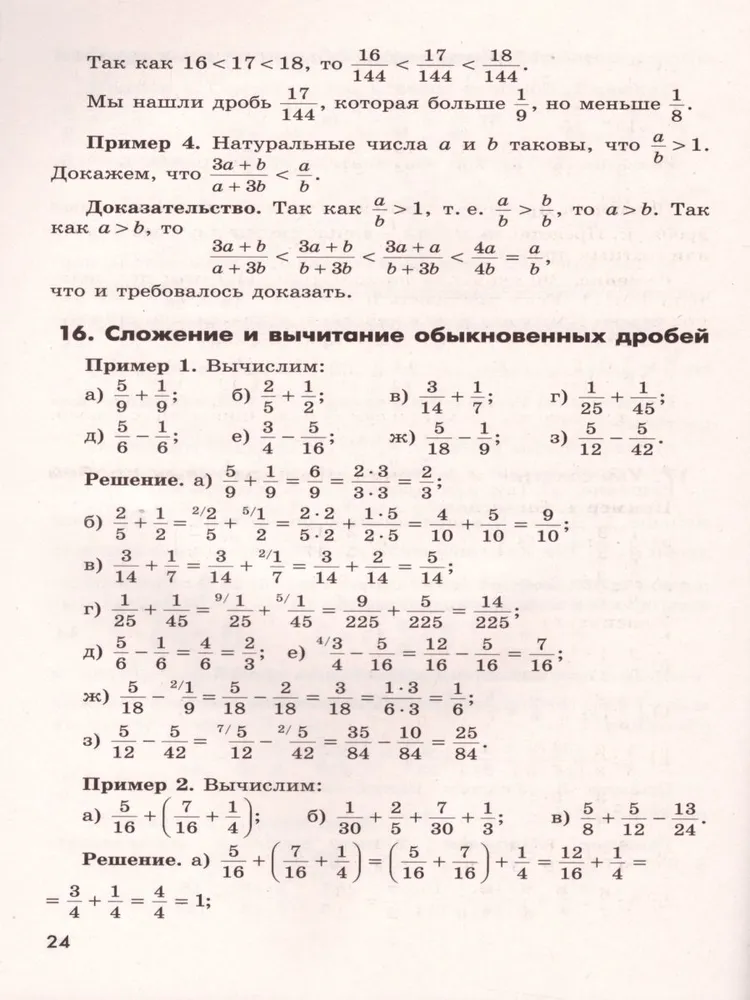 Дидактические материалы по математике 5 класс шевкин. Математика 5 класс дидактические материалы. Дидактические материалы по математике 5 класс шевкин. Дидактические материалы по математике 5 класс шевкин. Дидактические материалы по математике 5 класс шевкин.