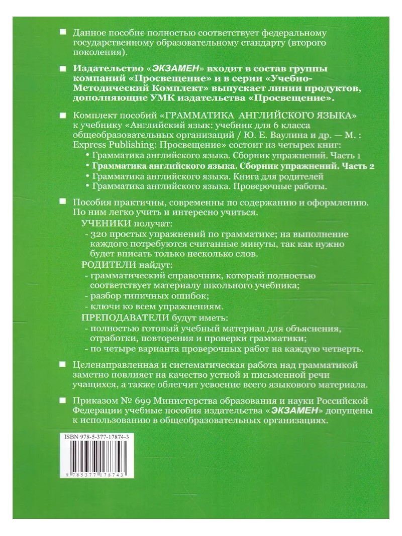 Английский язык. 6 класс. Грамматика. Сборник упражнений к учебнику Ю.Е.  Ваулиной Ч.1 - купить в ООО Эверласт, цена на Мегамаркет
