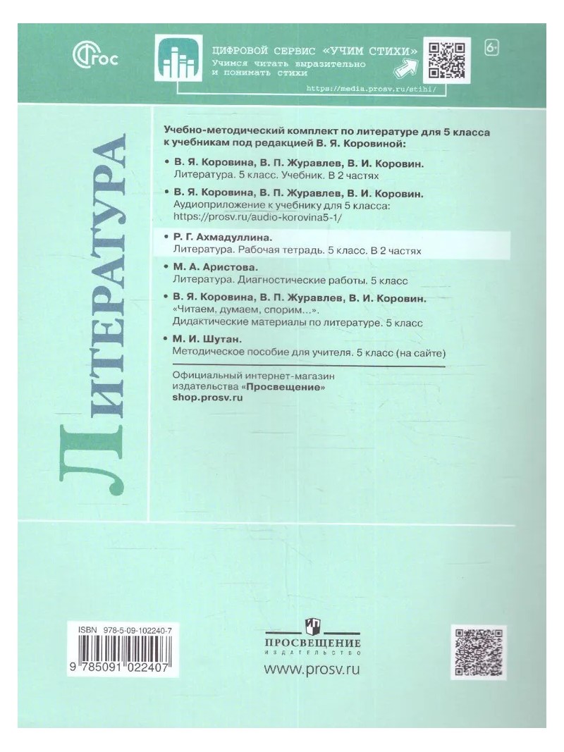 Литература. 5 класс. Рабочая тетрадь. Часть 2. 2023 - купить рабочей  тетради в интернет-магазинах, цены на Мегамаркет | 1839022