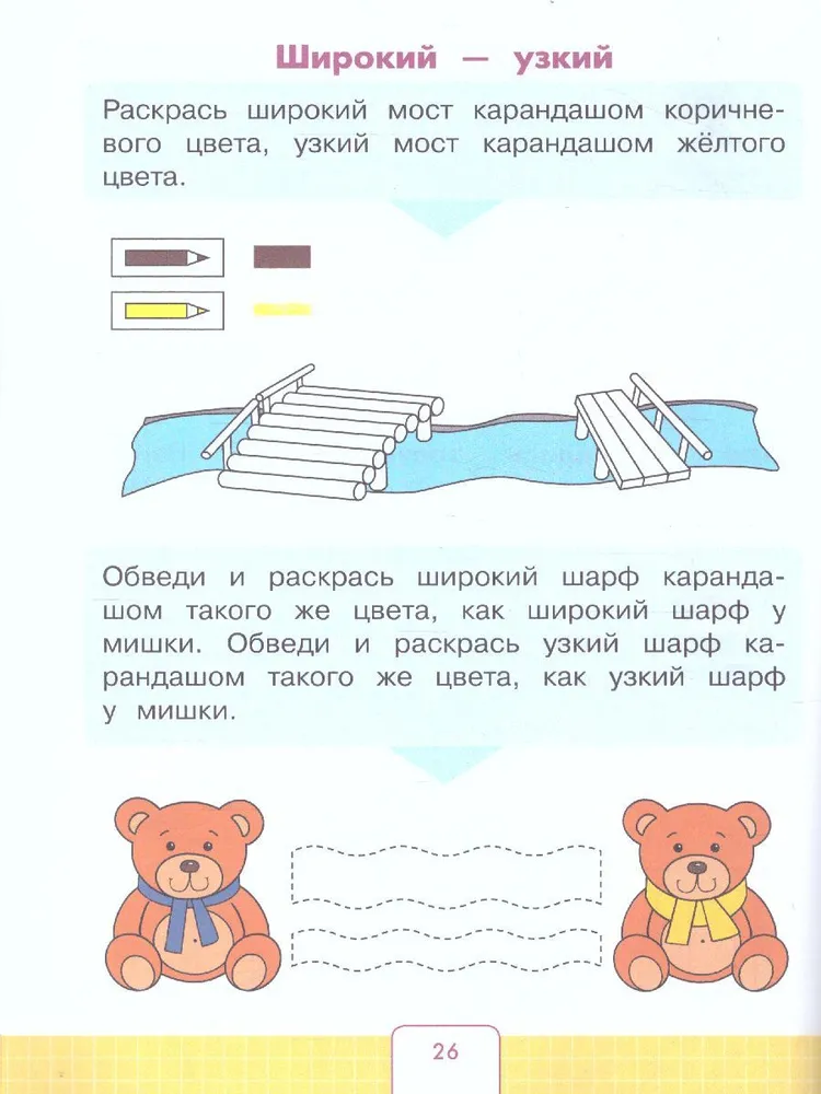Широкие и узкие предметы. Понятия широкий узкий. Широкий узкий английский. Короткий - длинный. Картинки узкий широкий для дошкольников.