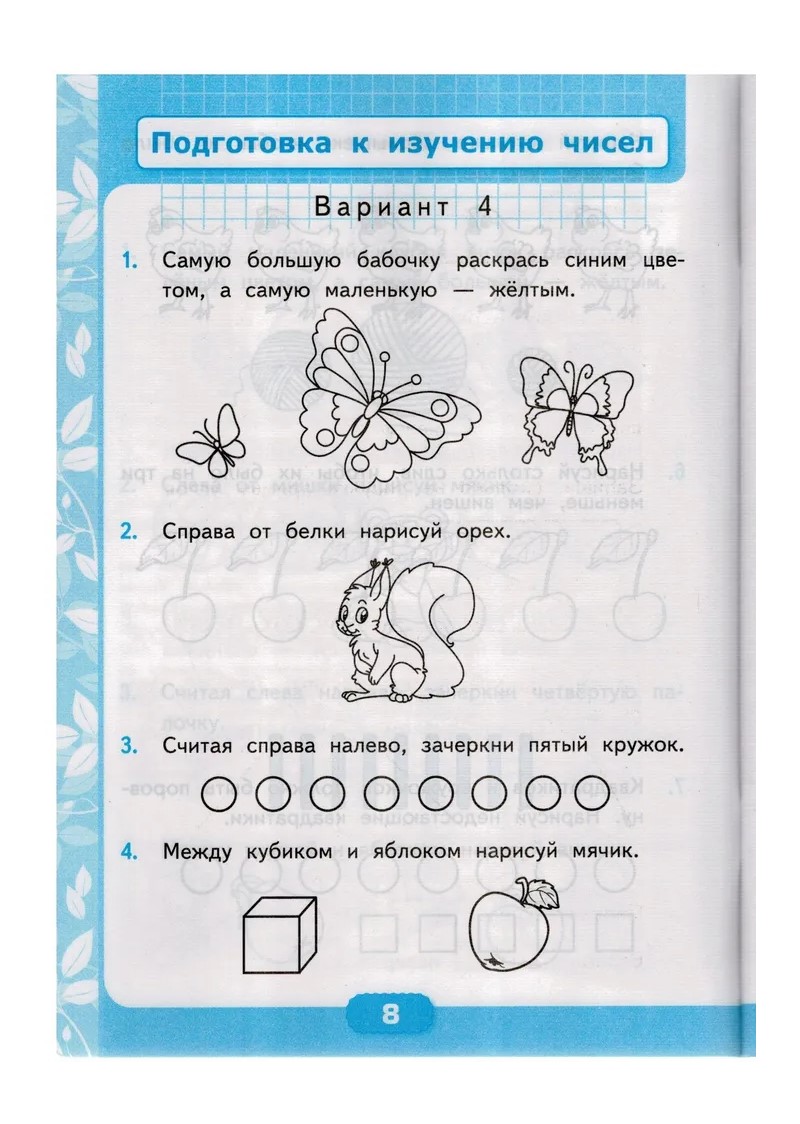 Математика. 1 класс. Контрольные работы к учебнику М.И. Моро и другие.  Часть 1 - купить справочника и сборника задач в интернет-магазинах, цены на  Мегамаркет | 1838933