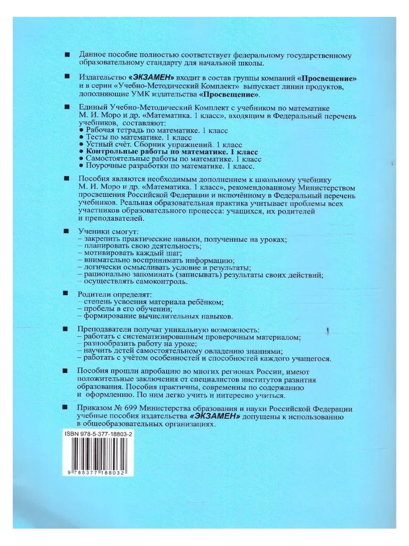 Математика. 1 класс. Контрольные работы к учебнику М.И. Моро и другие.  Часть 1 - купить справочника и сборника задач в интернет-магазинах, цены на  Мегамаркет | 1838933