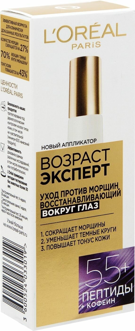 Крем лореаль возраст эксперт 55+ скульптор с дозатором. Возраст эксперт вокруг глаз. Крем вокруг глаз лореаль. Возраст эксперт 45+ от лореаль. Лореаль париж гиалурон эксперт.