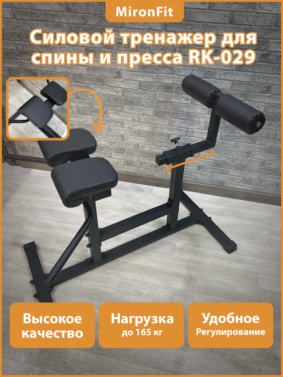 Горизонтальная гиперэкстензия MironFit Rk-029 – купить в Москве, цены в  интернет-магазинах на Мегамаркет