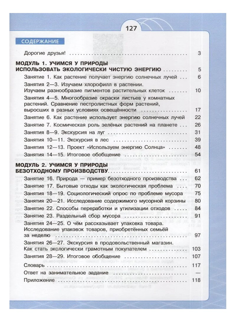 Экология. 6 класс. Учебник. Естественно - научные предметы. Экологическая  культура. 2023 - купить учебника 6 класс в интернет-магазинах, цены на  Мегамаркет | 1835746