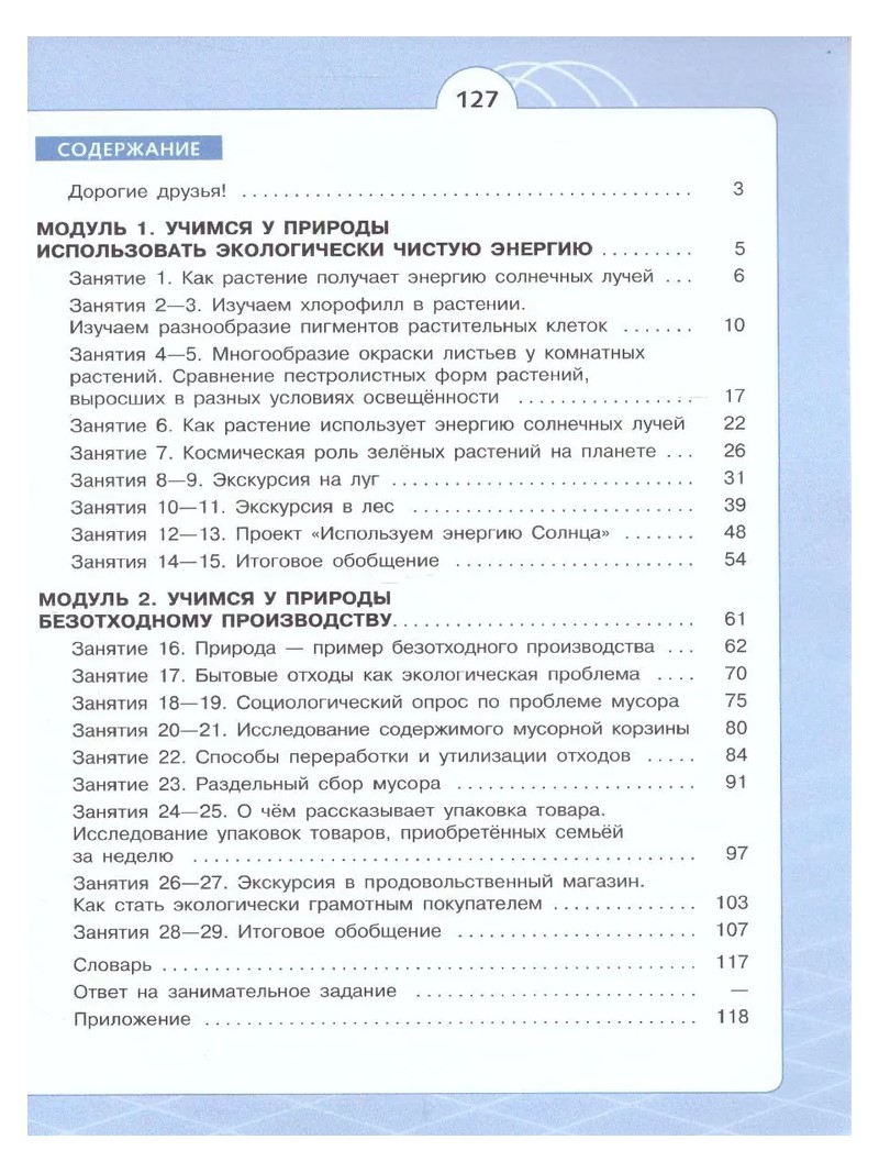 Экология. 6 класс. Учебник. Естественно - научные предметы. Экологическая  культура. 2023 - купить учебника 6 класс в интернет-магазинах, цены на  Мегамаркет | 1835746