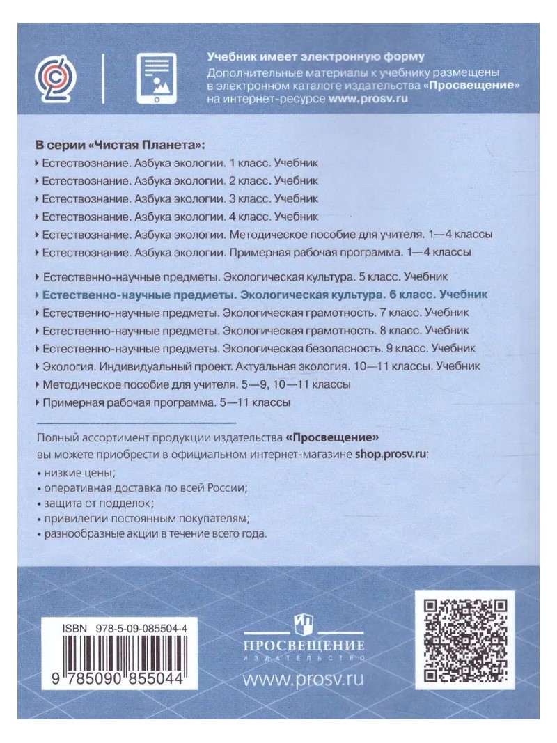 Экология. 6 класс. Учебник. Естественно - научные предметы. Экологическая  культура. 2023 - купить учебника 6 класс в интернет-магазинах, цены на  Мегамаркет | 1835746