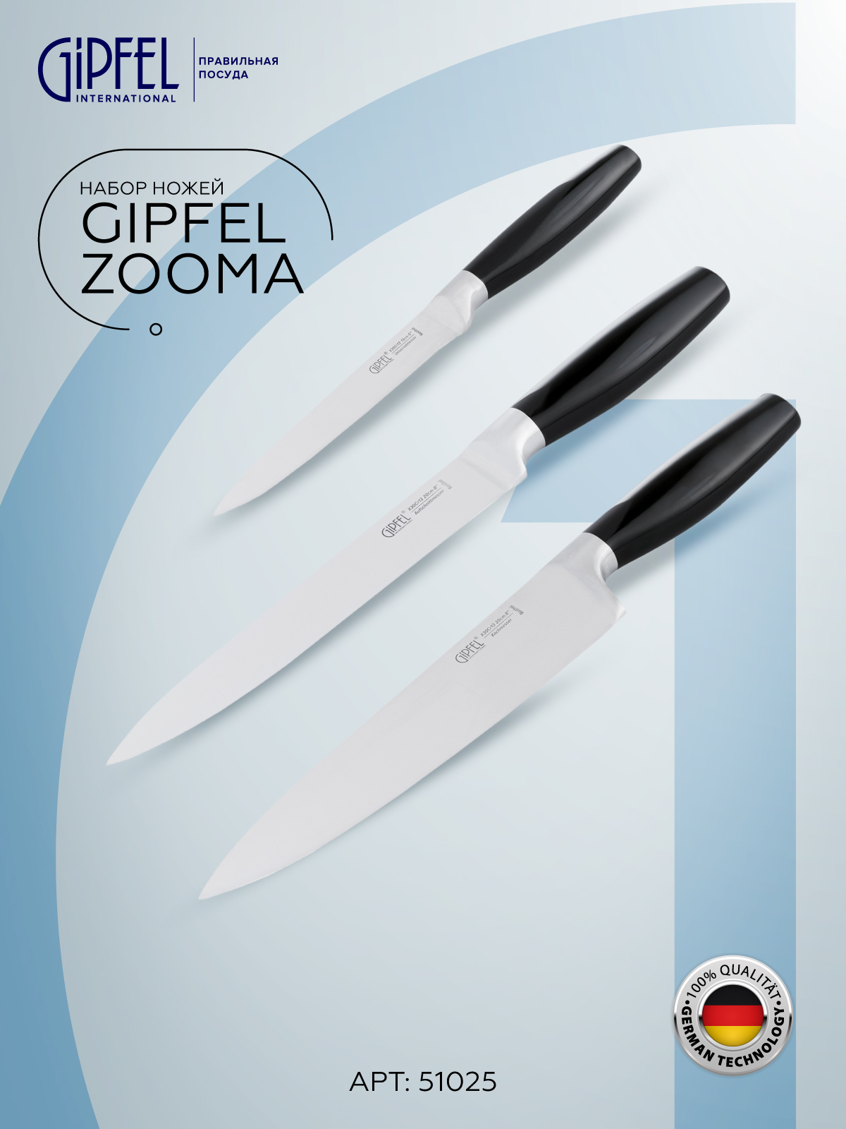 Набор ножей GIPFEL ZOOMA 51025 3пр - купить в Gipfel International, цена на Мегамаркет