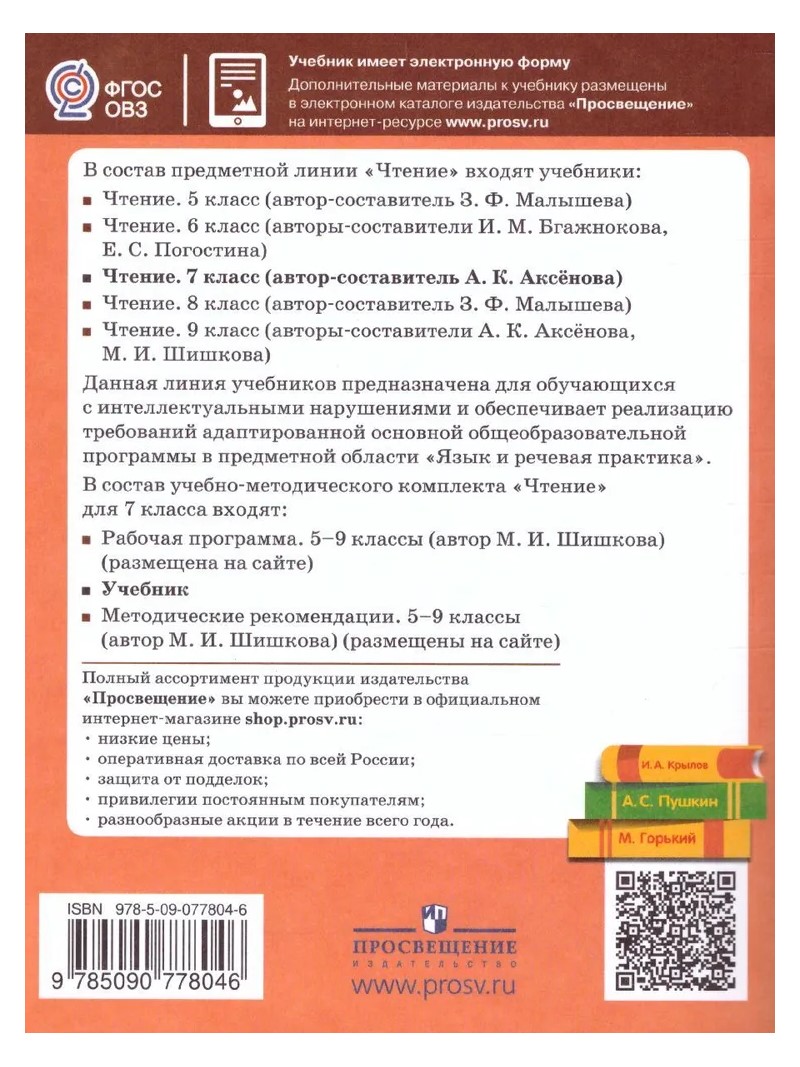 Чтение. 7 класс. Учебник. Коррекционная школа. 2023 – купить в Москве, цены  в интернет-магазинах на Мегамаркет