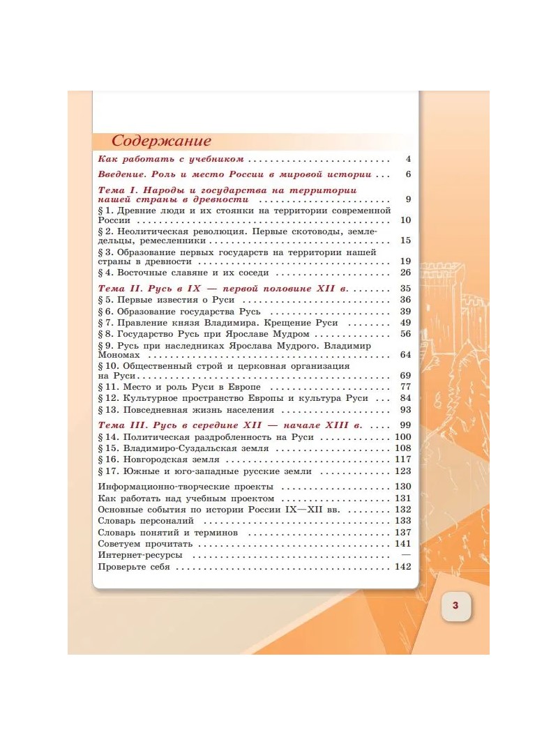 История. История России. 6 класс. Учебник. Часть 1. 2023 - купить учебника 6  класс в интернет-магазинах, цены на Мегамаркет | 1829962