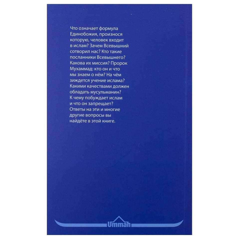 Ислам. Кратко о важном – купить в Москве, цены в интернет-магазинах на  Мегамаркет