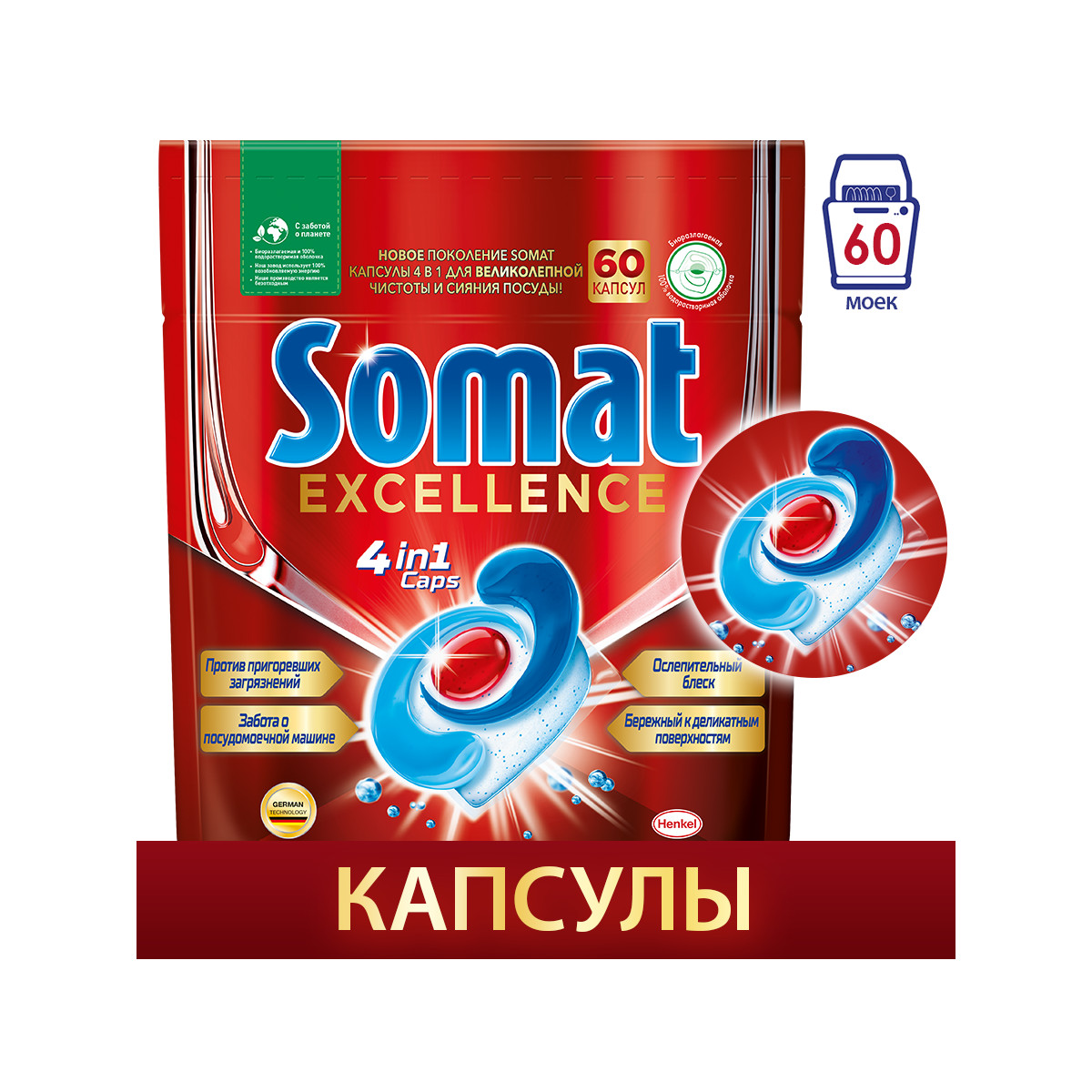 Капсулы Somat Excellence для посудомоечной машины 60 шт - купить в Москве,  цены на Мегамаркет | 100029005423