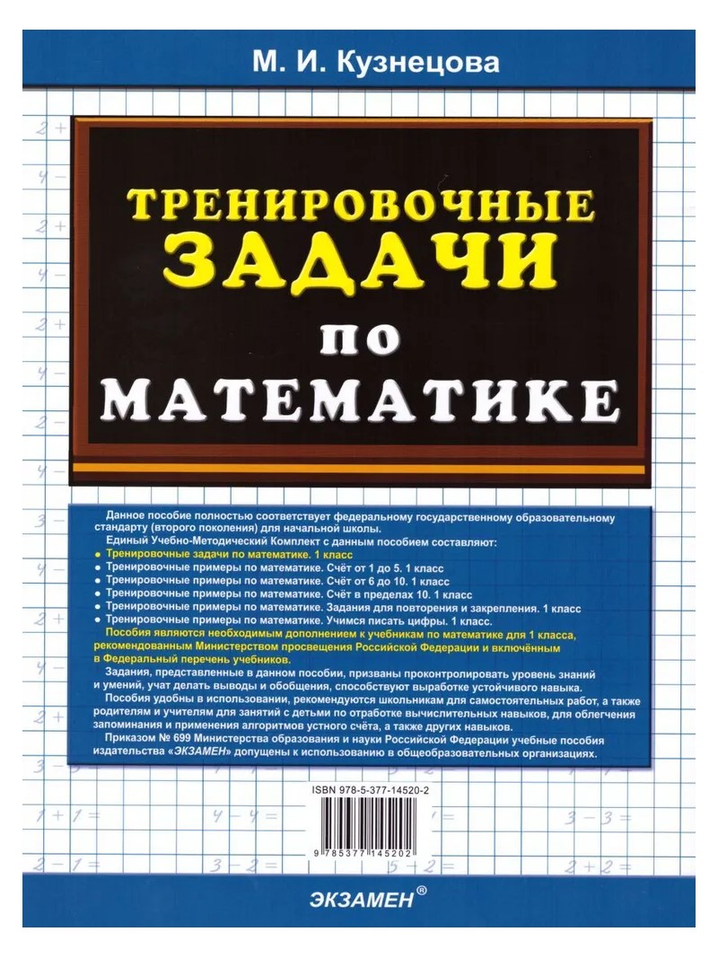 Математика. 1 класс. Тренировочные задачи. Новый - купить справочника и  сборника задач в интернет-магазинах, цены на Мегамаркет | 1829916