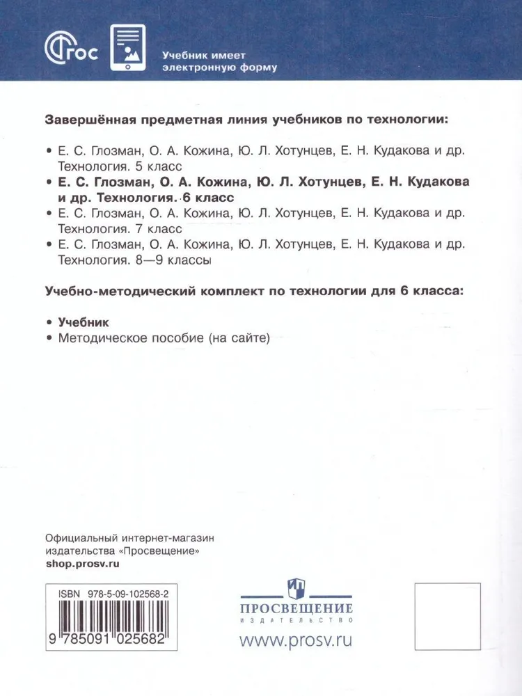 Учебник по технологии для девочек. , технология. Глазман учебник по технологии 6 класс. Учебник технология глозман кожина 2023 просвещение. Учебник по технологии 6 класс глозман содержание.