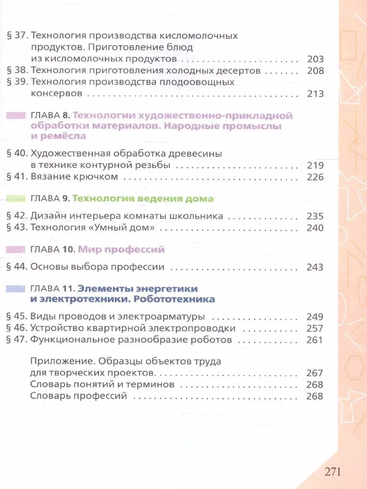 Технология 5 класс учебник глозман. Технология 6 класс учебник таблица 2. Технология 6 класс учебник таблица 2. Технология 5 класс учебник дрофа. 1 глозман.