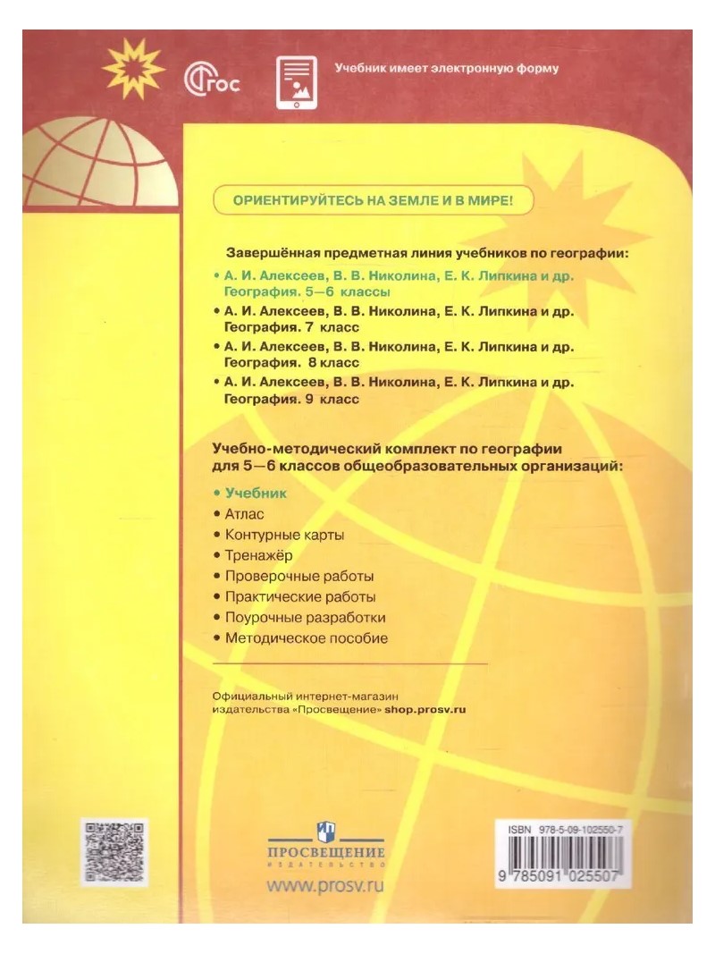География. 5 - 6 классы. Учебник. 2023 - купить в Москве, цены на  Мегамаркет | 100056593192