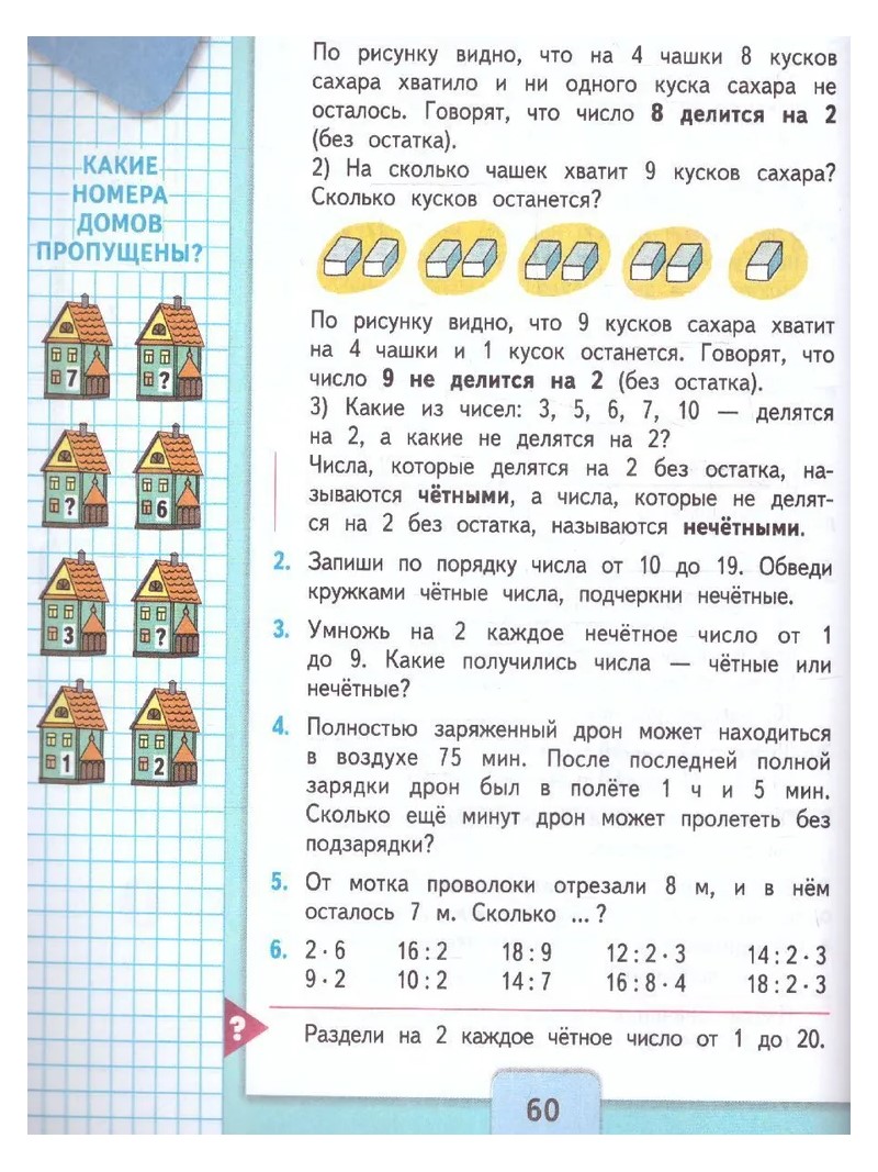 Математика. 2 класс. Учебник. Часть 2. 2023 - купить учебника 2 класс в  интернет-магазинах, цены на Мегамаркет | 1820039