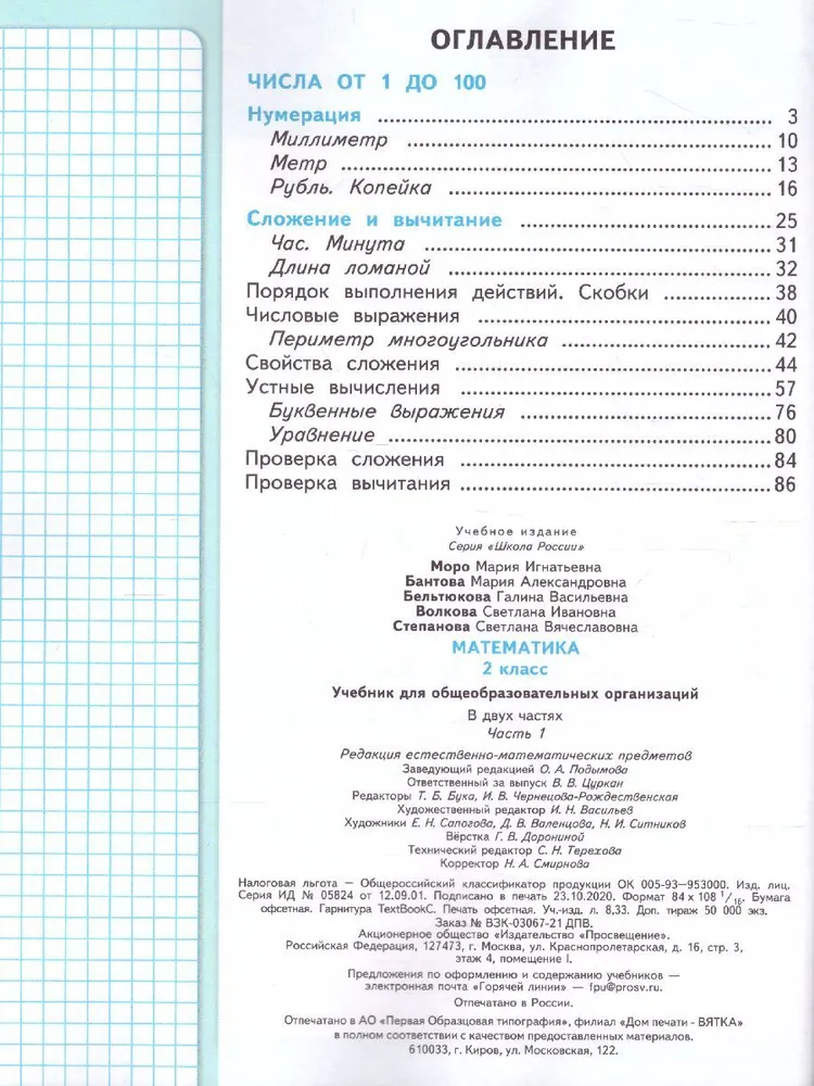 Математика. 2 класс. Учебник. Часть 2. 2023 – купить в Москве, цены в ...