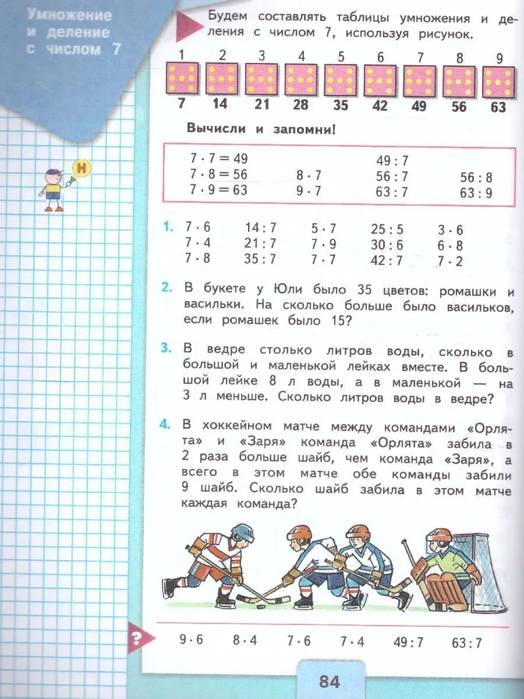 Математика. 2 класс. Учебник. Часть 1. 2023 - купить в ООО «Лингва Стар ...