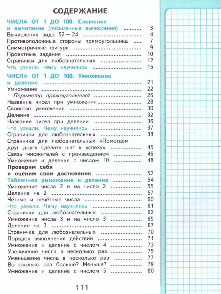 Математика. 2 класс. Учебник. Часть 1. 2023 - купить в ООО «Лингва Стар ...