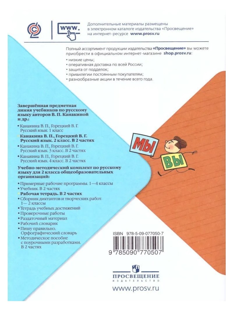 Русский язык. 2 класс. Учебник. Часть 2. 2023 - отзывы покупателей на  Мегамаркет