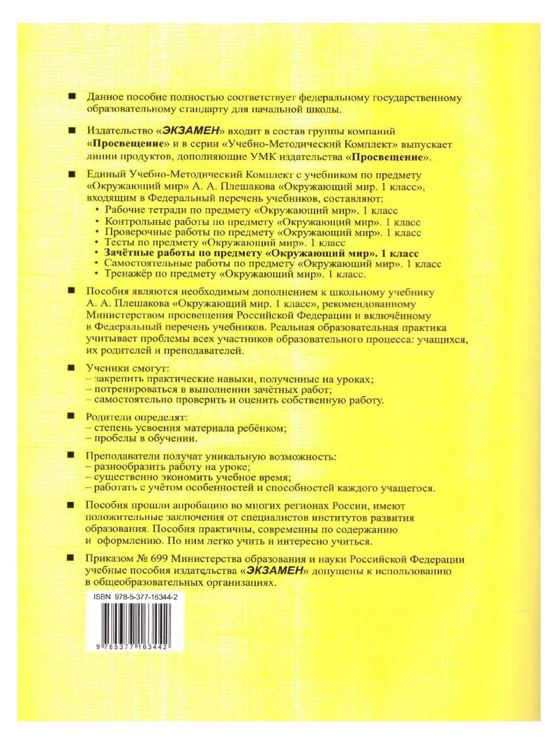 Зачетные работы Окружающий мир 1 класс к учебнику А.А. Плешакова - купить  справочника и сборника задач в интернет-магазинах, цены на Мегамаркет |  1818286