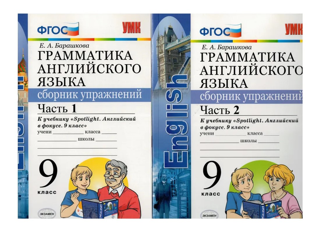 Сборник упражнений Английский язык 9 класс часть 2 к учебнику Ваулиной к  новому ФПУ - купить справочника и сборника задач в интернет-магазинах, цены  на Мегамаркет | 1814229