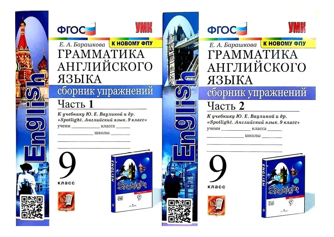 Сборник упражнений Английский язык 9 класс часть 1 к учебнику Ваулиной к  новому ФПУ - купить справочника и сборника задач в интернет-магазинах, цены  на Мегамаркет | 1814228