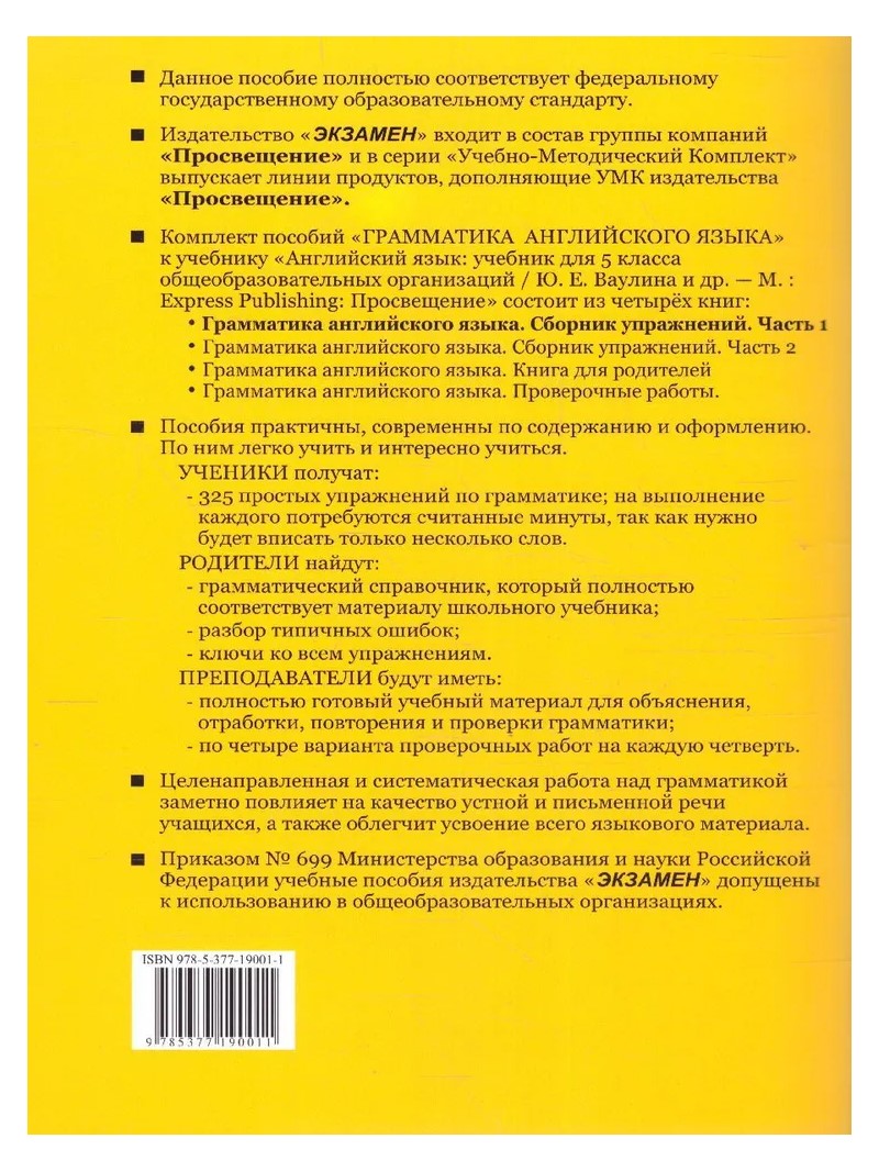 Сборник упражнений Английский язык 5 класс часть 1 Грамматика к учебнику  Ваулиной - купить справочника и сборника задач в интернет-магазинах, цены  на Мегамаркет | 1812716