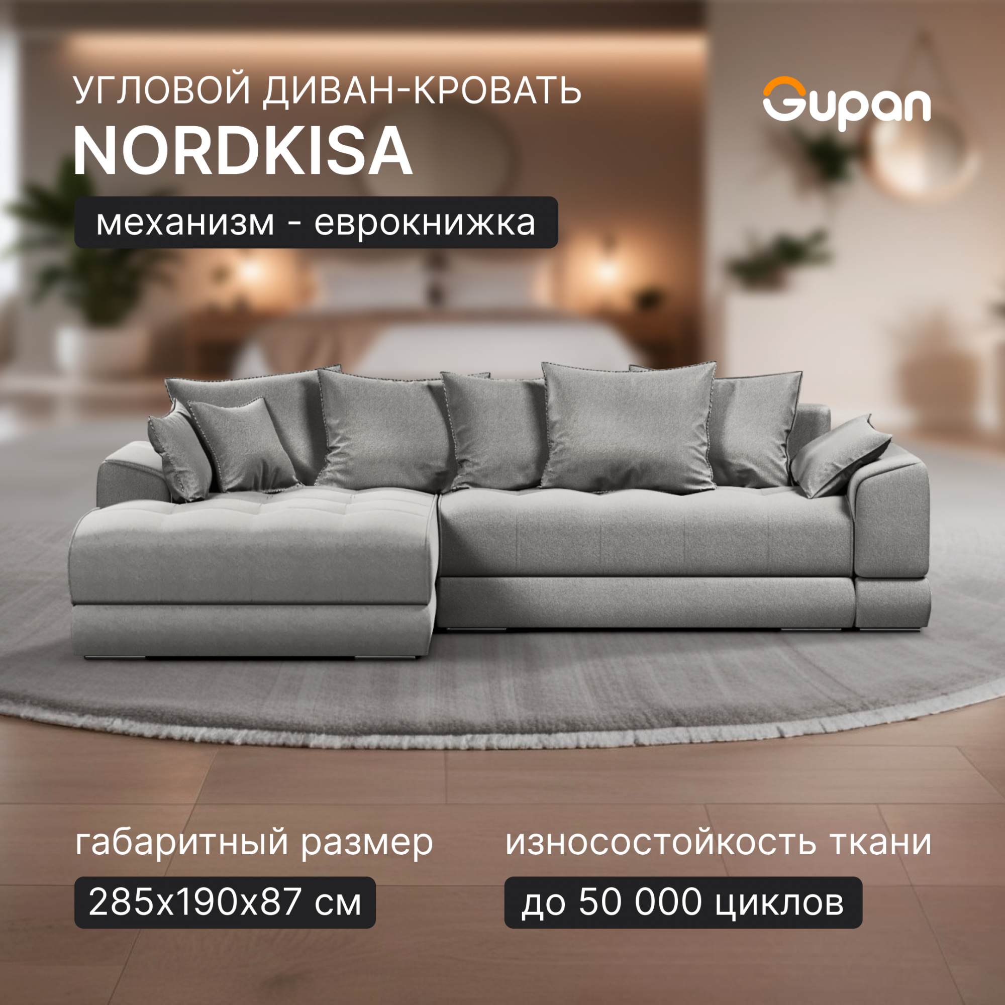 Угловой диван-кровать Gupan Nordkisa еврокнижка ППУ цвет Amigo Grey угол слева - купить в Gupan - фабрика мебели, цена на Мегамаркет