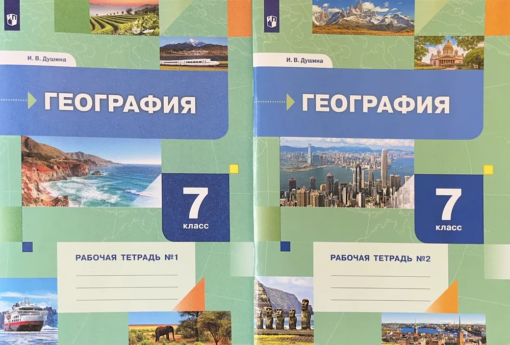 География 7 класс рабочая тетрадь 2024 год. География 7 класс учебник Душина. Душина география ФГОС 7 класс. Учебник по географии 7 класс Душина. Атлас по географии 7 класс ФГОС
