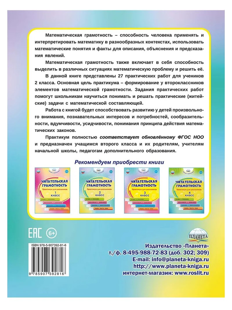 Математическая грамотность задания начальной школе. Математическая грамотность. Формирование функциональной грамотности школьников. Математическая грамотность задания начальной школе. Математическая грамотность задания.