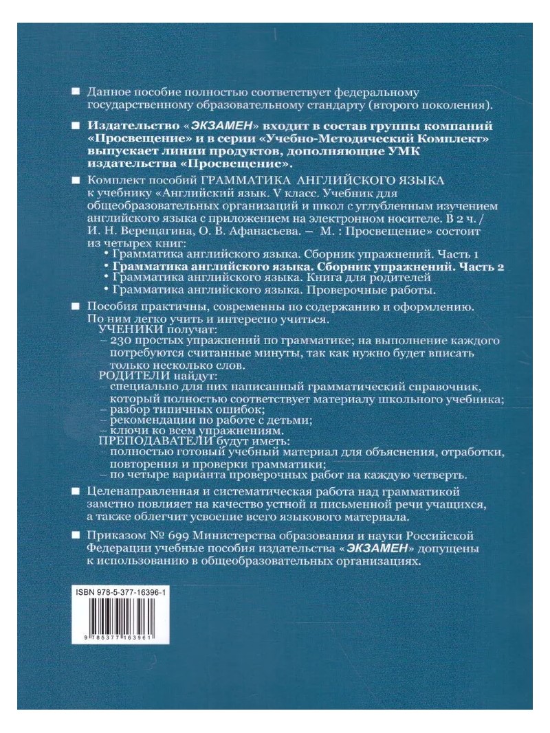 Английский язык 5 класс Грамматика Проверочные работы к учебнику Верещагиной,  Афанасьевой - купить справочника и сборника задач в интернет-магазинах,  цены на Мегамаркет | 1794354