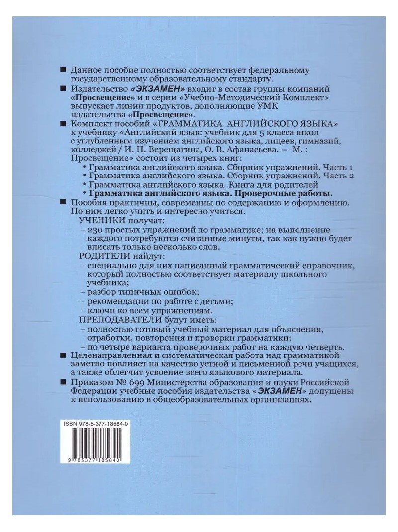 Английский язык 5 класс Грамматика Проверочные работы к учебнику  Верещагиной, Афанасьевой - купить справочника и сборника задач в  интернет-магазинах, цены на Мегамаркет | 1794354